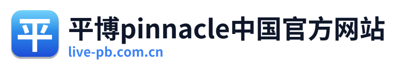 平博pinnacle中国官方网站